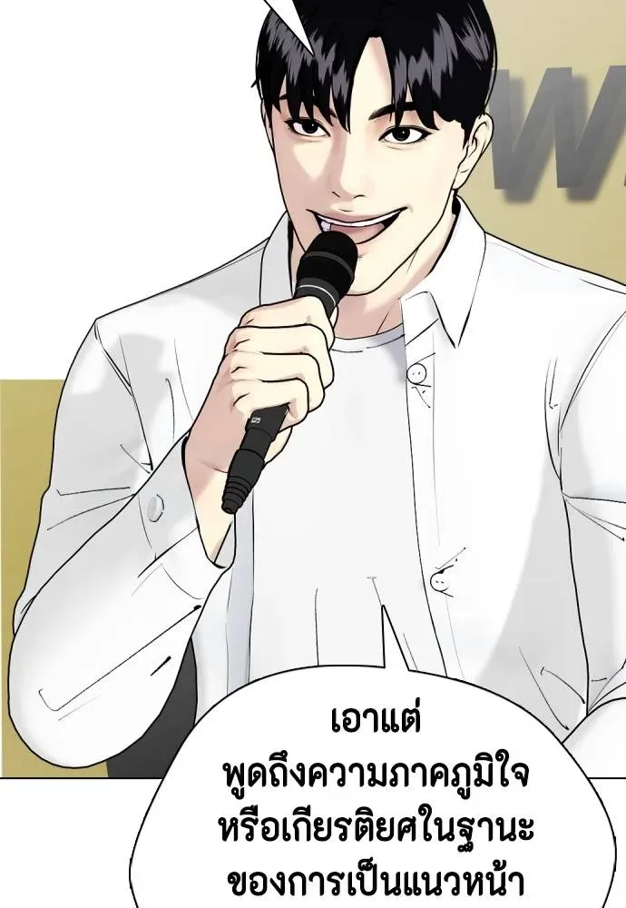 Bullying Is Too Good At Martial Arts หมาหัวเน่าเก๋าเกินไป ตอนที่ 101 หน้า 130
