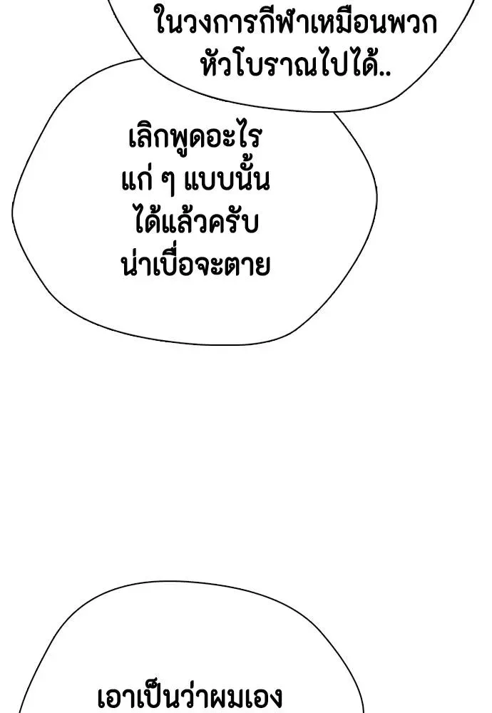 Bullying Is Too Good At Martial Arts หมาหัวเน่าเก๋าเกินไป ตอนที่ 101 หน้า 131