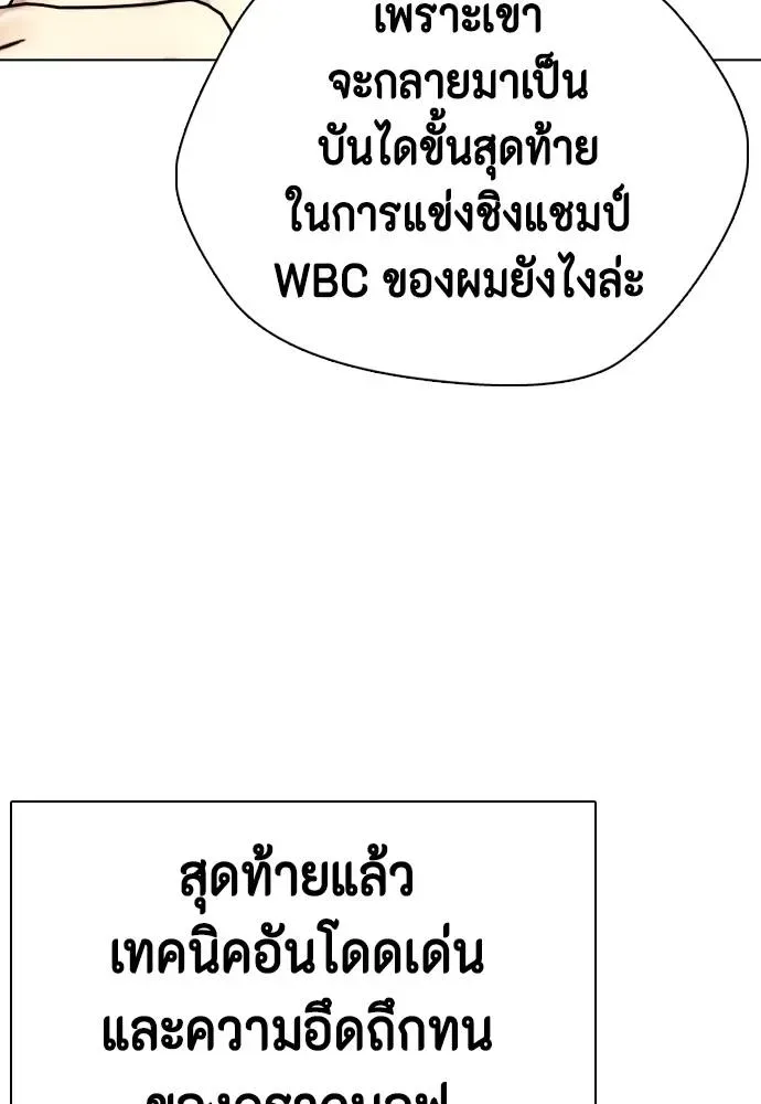 Bullying Is Too Good At Martial Arts หมาหัวเน่าเก๋าเกินไป ตอนที่ 101 หน้า 133