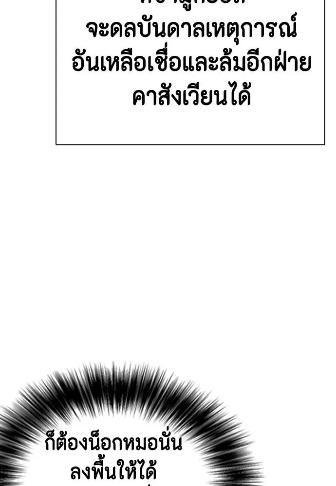 Bullying Is Too Good At Martial Arts หมาหัวเน่าเก๋าเกินไป ตอนที่ 101 หน้า 136