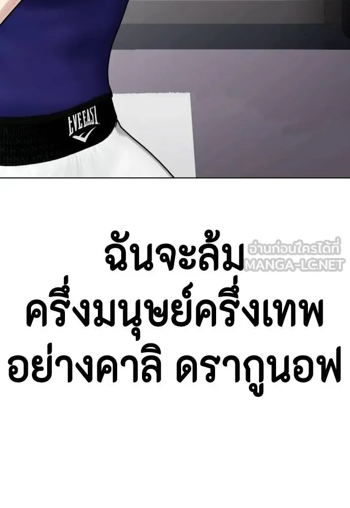 Bullying Is Too Good At Martial Arts หมาหัวเน่าเก๋าเกินไป ตอนที่ 101 หน้า 138