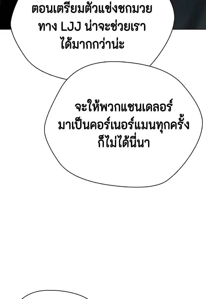 Bullying Is Too Good At Martial Arts หมาหัวเน่าเก๋าเกินไป ตอนที่ 101 หน้า 14