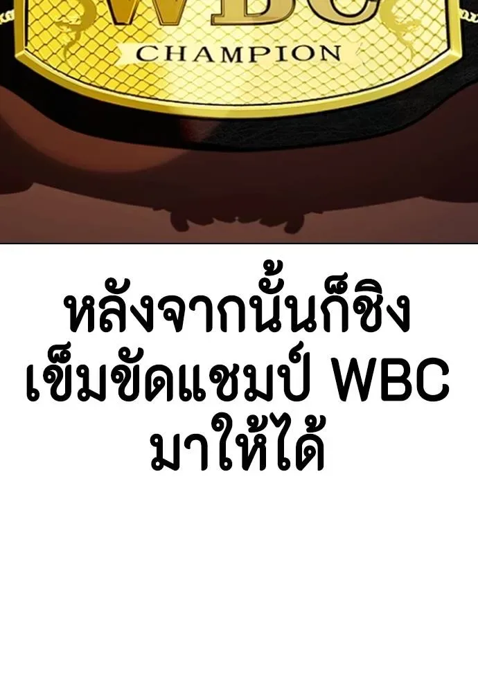 Bullying Is Too Good At Martial Arts หมาหัวเน่าเก๋าเกินไป ตอนที่ 101 หน้า 140