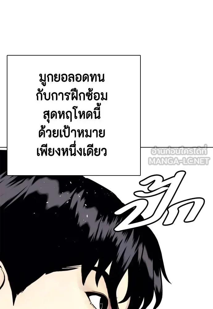 Bullying Is Too Good At Martial Arts หมาหัวเน่าเก๋าเกินไป ตอนที่ 101 หน้า 141