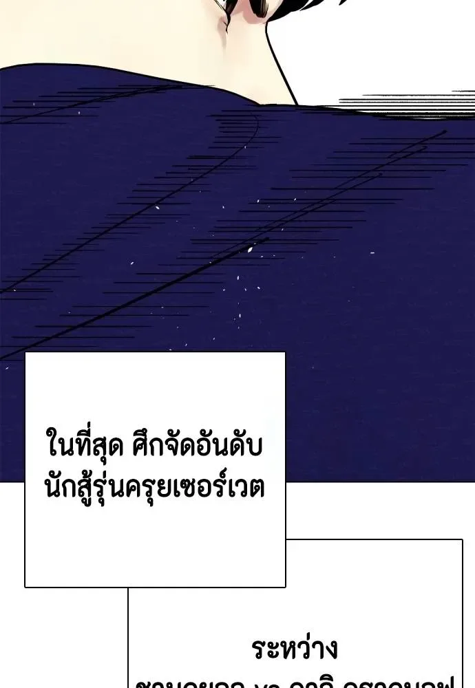 Bullying Is Too Good At Martial Arts หมาหัวเน่าเก๋าเกินไป ตอนที่ 101 หน้า 142