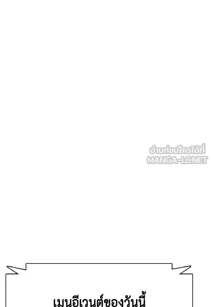 Bullying Is Too Good At Martial Arts หมาหัวเน่าเก๋าเกินไป ตอนที่ 101 หน้า 144