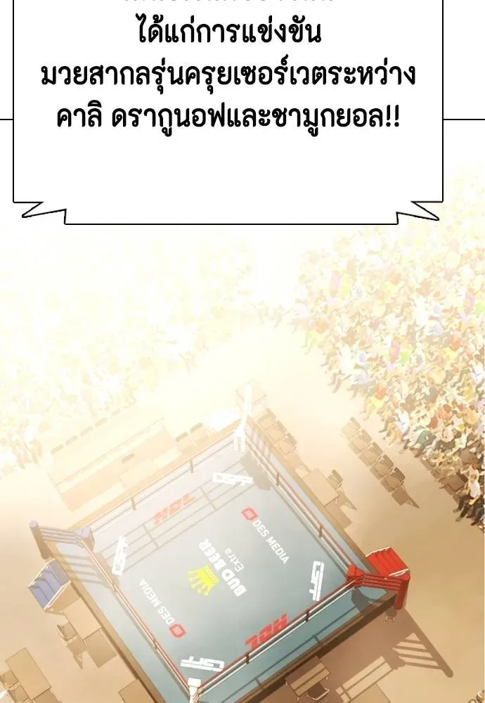 Bullying Is Too Good At Martial Arts หมาหัวเน่าเก๋าเกินไป ตอนที่ 101 หน้า 145