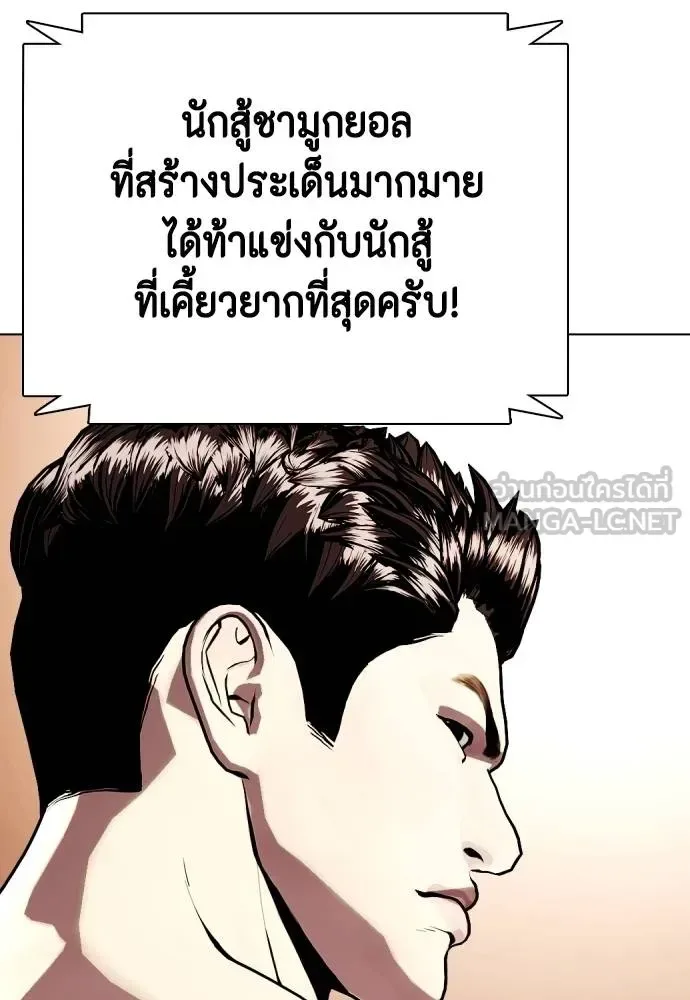 Bullying Is Too Good At Martial Arts หมาหัวเน่าเก๋าเกินไป ตอนที่ 101 หน้า 147