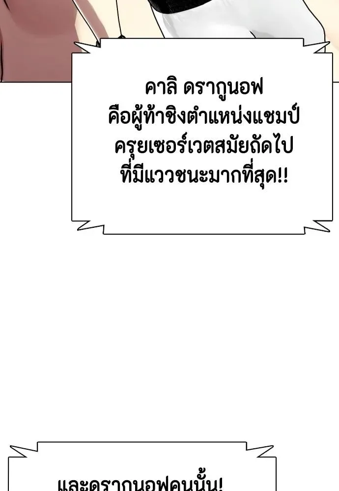 Bullying Is Too Good At Martial Arts หมาหัวเน่าเก๋าเกินไป ตอนที่ 101 หน้า 149