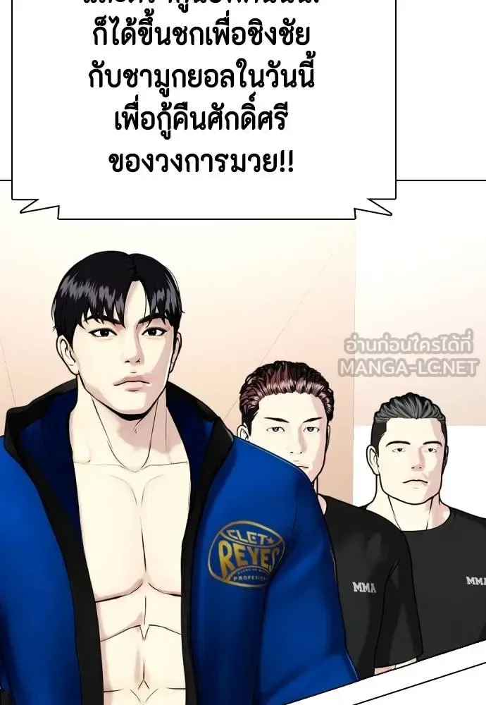 Bullying Is Too Good At Martial Arts หมาหัวเน่าเก๋าเกินไป ตอนที่ 101 หน้า 150