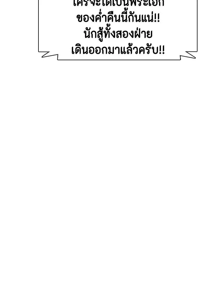 Bullying Is Too Good At Martial Arts หมาหัวเน่าเก๋าเกินไป ตอนที่ 101 หน้า 152