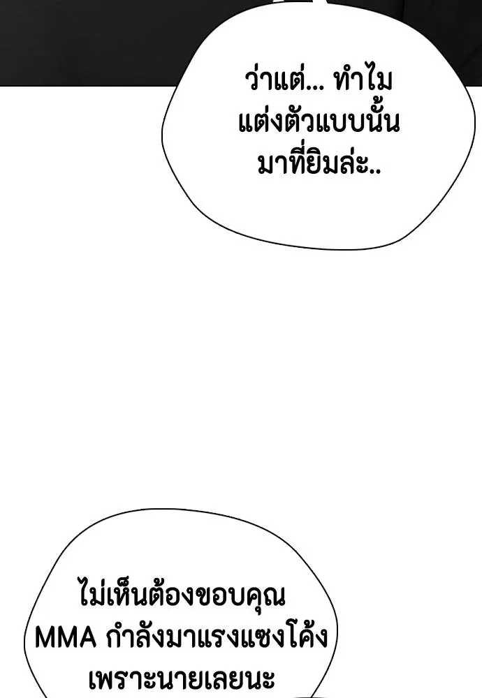 Bullying Is Too Good At Martial Arts หมาหัวเน่าเก๋าเกินไป ตอนที่ 101 หน้า 16