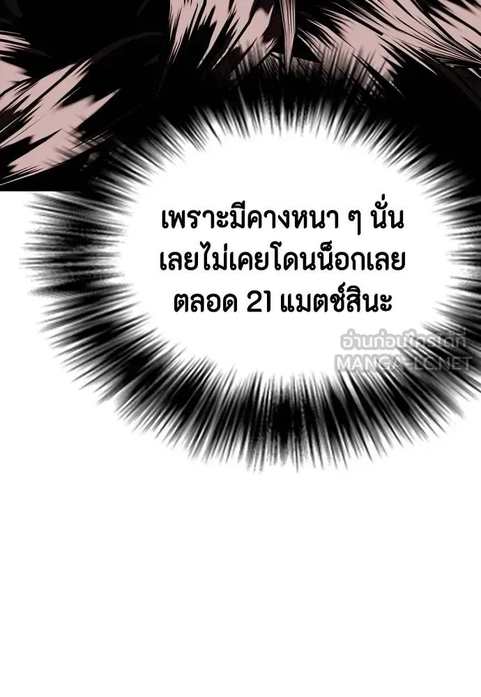 Bullying Is Too Good At Martial Arts หมาหัวเน่าเก๋าเกินไป ตอนที่ 101 หน้า 162