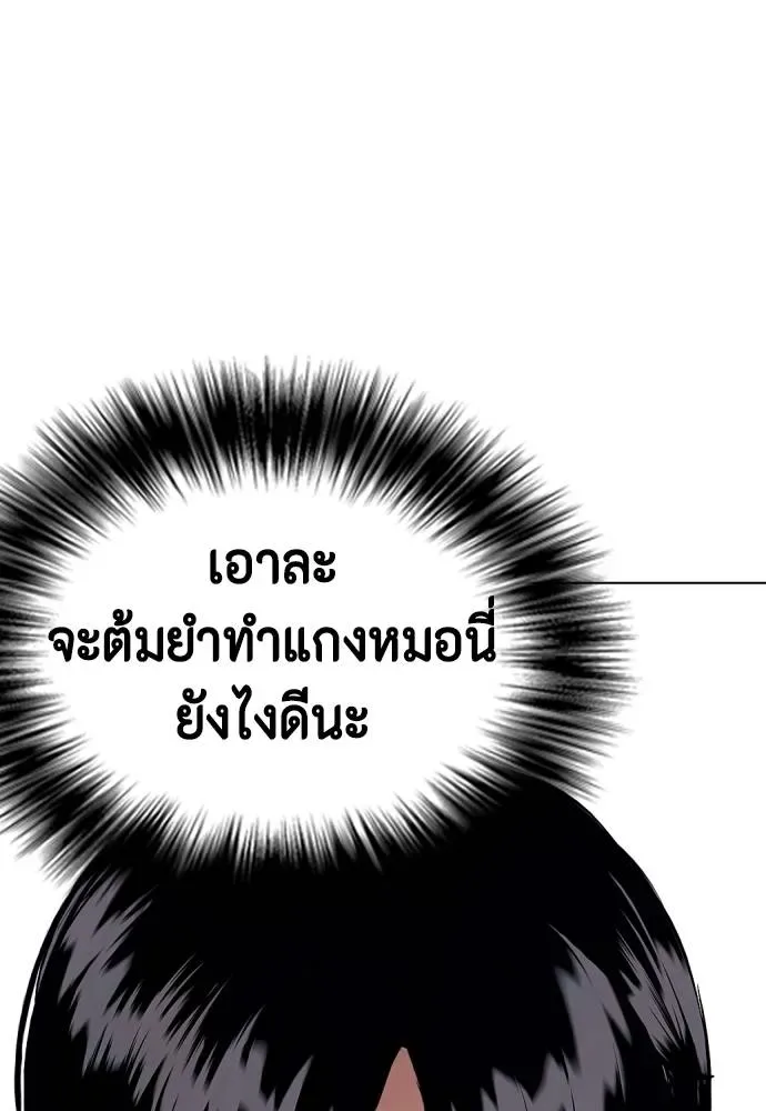 Bullying Is Too Good At Martial Arts หมาหัวเน่าเก๋าเกินไป ตอนที่ 101 หน้า 167