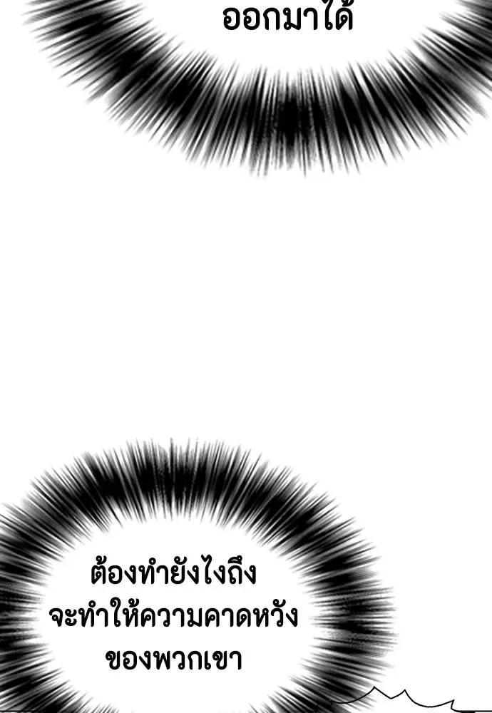 Bullying Is Too Good At Martial Arts หมาหัวเน่าเก๋าเกินไป ตอนที่ 101 หน้า 169