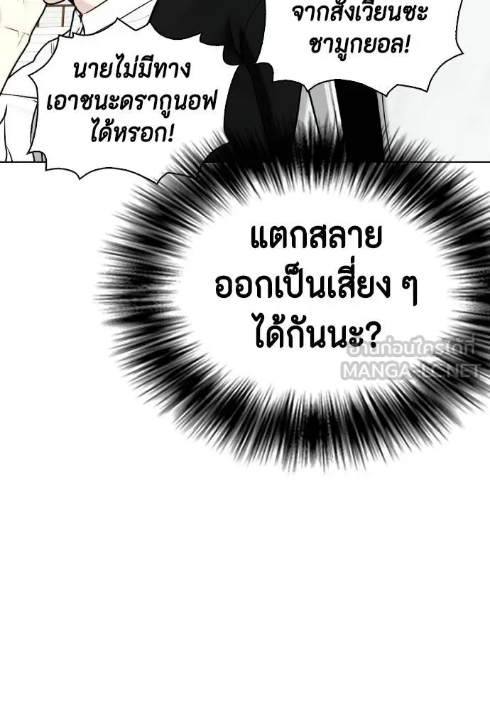 Bullying Is Too Good At Martial Arts หมาหัวเน่าเก๋าเกินไป ตอนที่ 101 หน้า 171