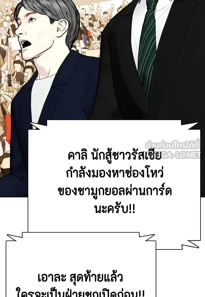 Bullying Is Too Good At Martial Arts หมาหัวเน่าเก๋าเกินไป ตอนที่ 101 หน้า 180