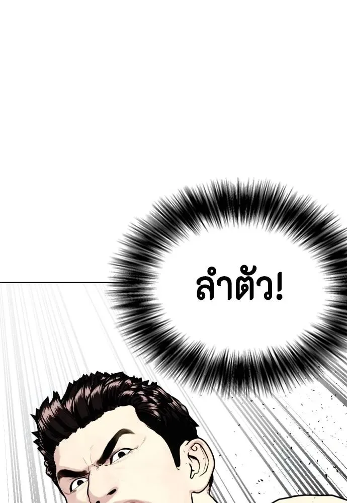 Bullying Is Too Good At Martial Arts หมาหัวเน่าเก๋าเกินไป ตอนที่ 101 หน้า 193