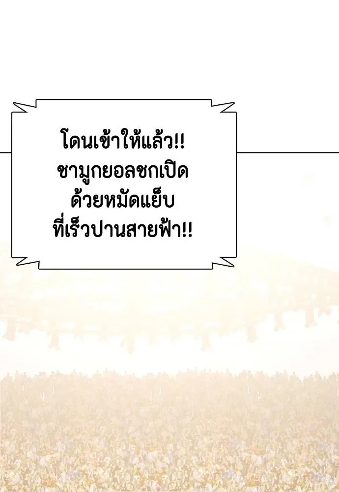 Bullying Is Too Good At Martial Arts หมาหัวเน่าเก๋าเกินไป ตอนที่ 101 หน้า 197