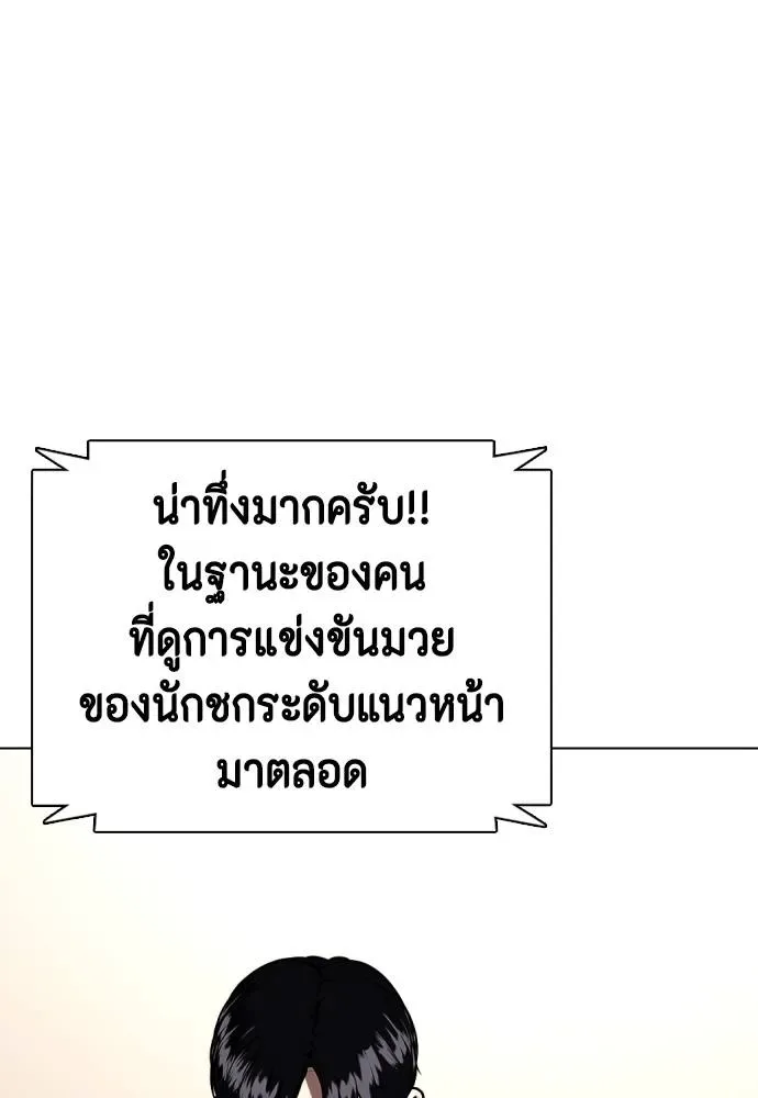 Bullying Is Too Good At Martial Arts หมาหัวเน่าเก๋าเกินไป ตอนที่ 101 หน้า 199