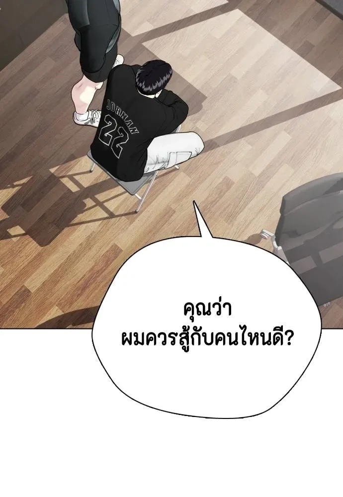 Bullying Is Too Good At Martial Arts หมาหัวเน่าเก๋าเกินไป ตอนที่ 101 หน้า 2