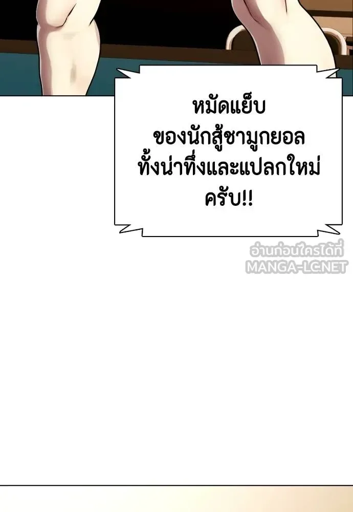 Bullying Is Too Good At Martial Arts หมาหัวเน่าเก๋าเกินไป ตอนที่ 101 หน้า 201