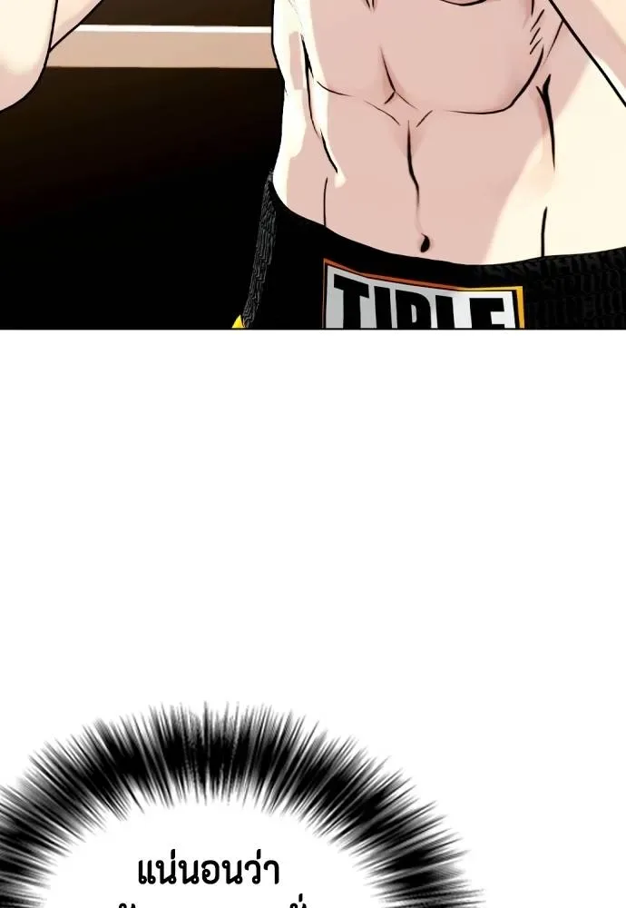 Bullying Is Too Good At Martial Arts หมาหัวเน่าเก๋าเกินไป ตอนที่ 101 หน้า 205