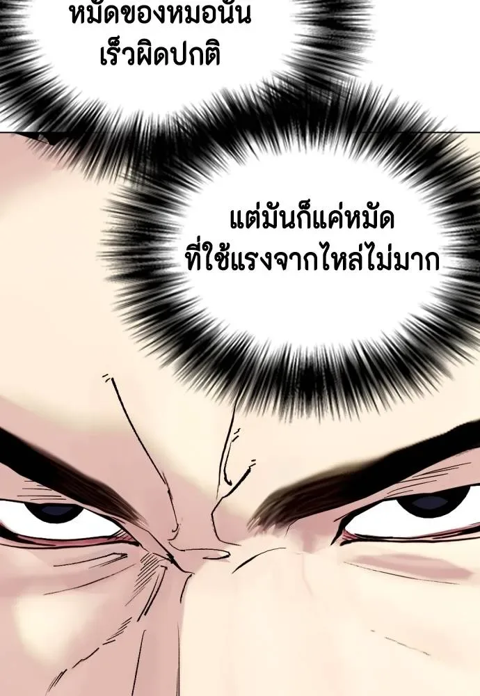 Bullying Is Too Good At Martial Arts หมาหัวเน่าเก๋าเกินไป ตอนที่ 101 หน้า 206