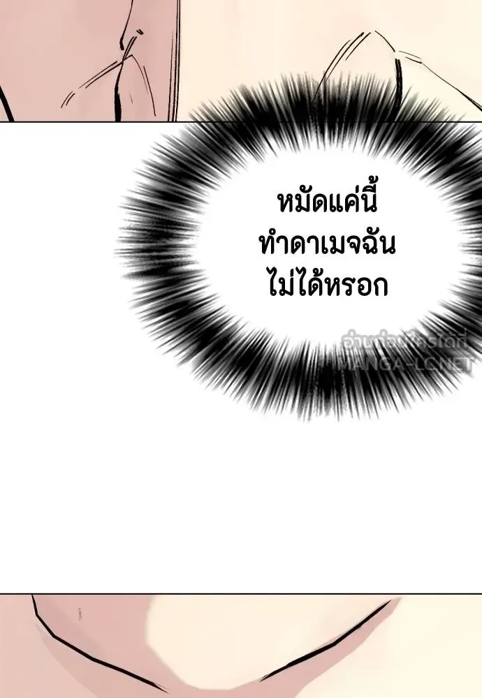 Bullying Is Too Good At Martial Arts หมาหัวเน่าเก๋าเกินไป ตอนที่ 101 หน้า 207