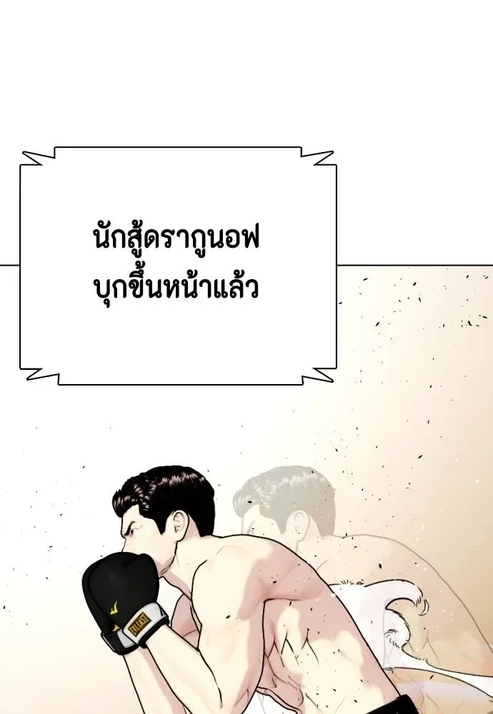 Bullying Is Too Good At Martial Arts หมาหัวเน่าเก๋าเกินไป ตอนที่ 101 หน้า 209