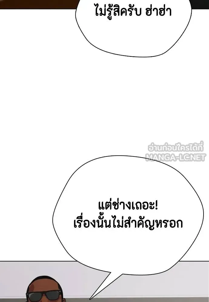 Bullying Is Too Good At Martial Arts หมาหัวเน่าเก๋าเกินไป ตอนที่ 101 หน้า 21