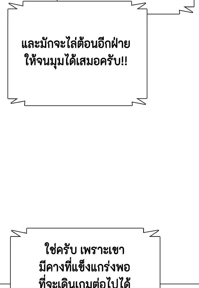 Bullying Is Too Good At Martial Arts หมาหัวเน่าเก๋าเกินไป ตอนที่ 101 หน้า 211
