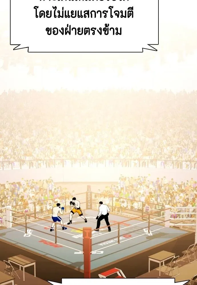 Bullying Is Too Good At Martial Arts หมาหัวเน่าเก๋าเกินไป ตอนที่ 101 หน้า 212