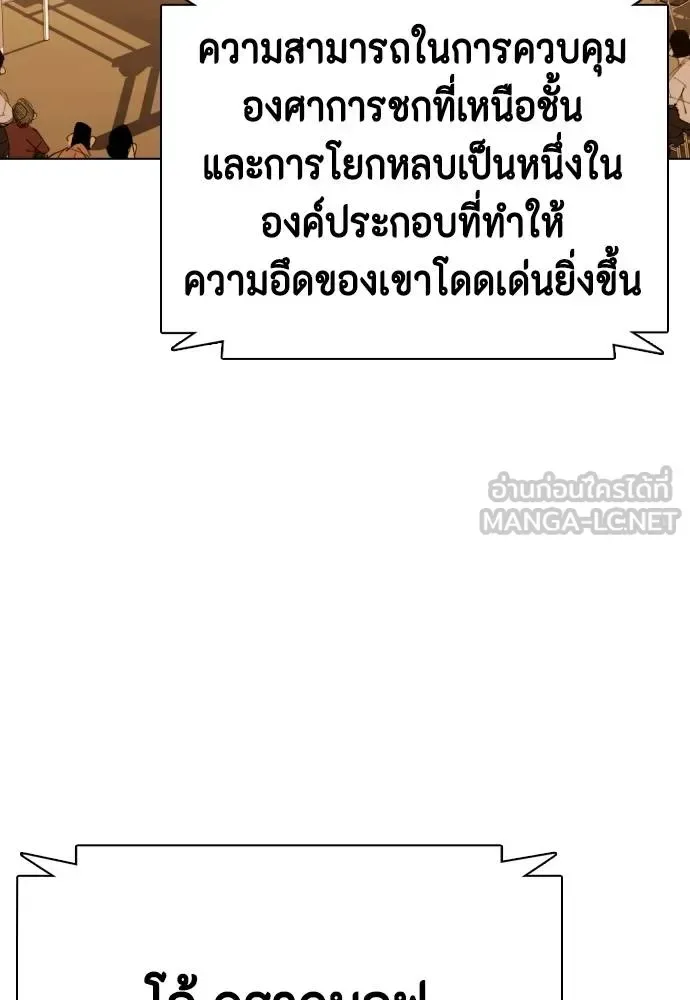 Bullying Is Too Good At Martial Arts หมาหัวเน่าเก๋าเกินไป ตอนที่ 101 หน้า 213