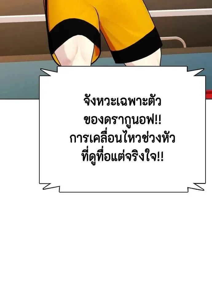 Bullying Is Too Good At Martial Arts หมาหัวเน่าเก๋าเกินไป ตอนที่ 101 หน้า 215