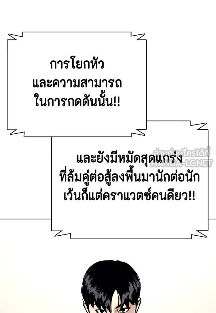 Bullying Is Too Good At Martial Arts หมาหัวเน่าเก๋าเกินไป ตอนที่ 101 หน้า 216