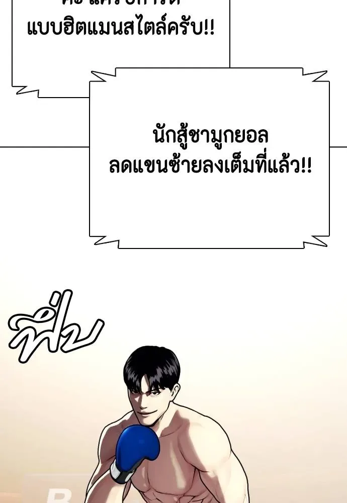 Bullying Is Too Good At Martial Arts หมาหัวเน่าเก๋าเกินไป ตอนที่ 101 หน้า 220
