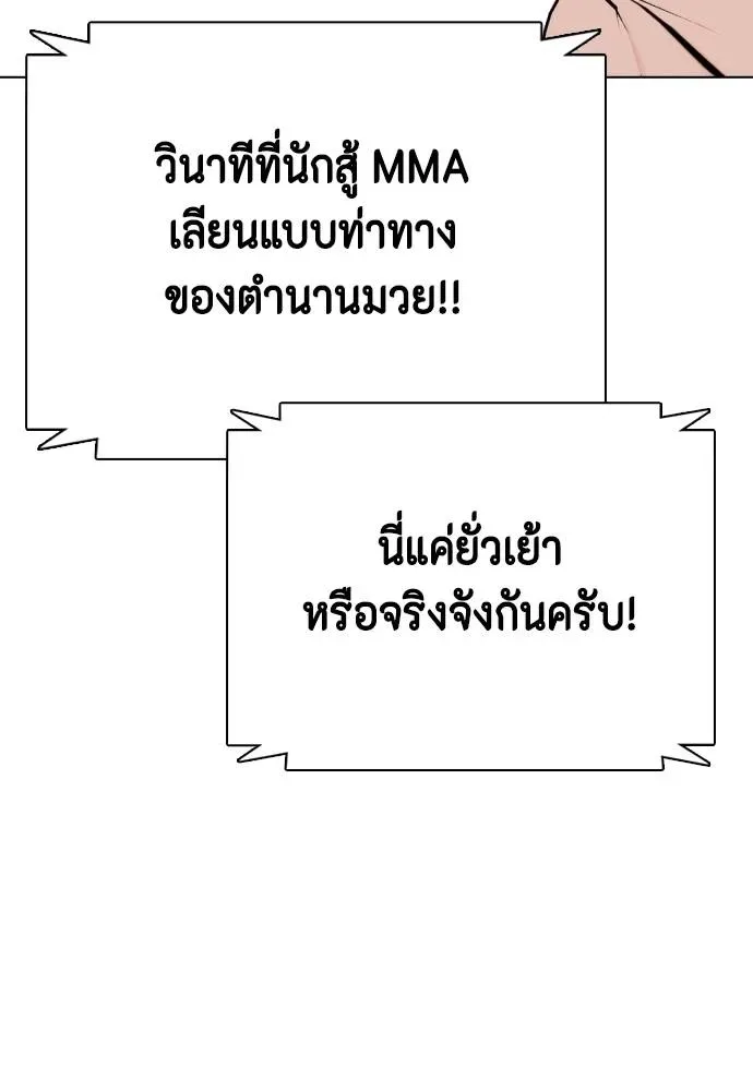 Bullying Is Too Good At Martial Arts หมาหัวเน่าเก๋าเกินไป ตอนที่ 101 หน้า 224