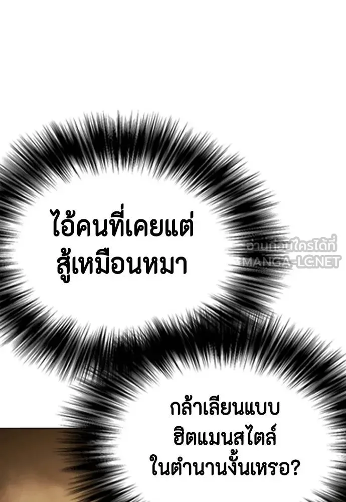 Bullying Is Too Good At Martial Arts หมาหัวเน่าเก๋าเกินไป ตอนที่ 101 หน้า 225