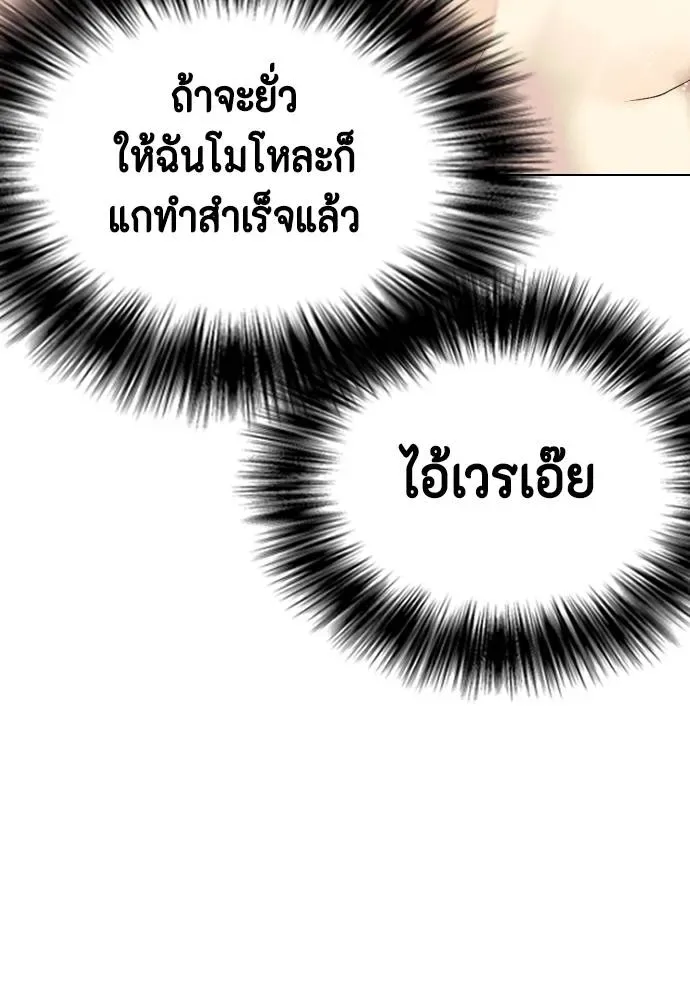 Bullying Is Too Good At Martial Arts หมาหัวเน่าเก๋าเกินไป ตอนที่ 101 หน้า 227
