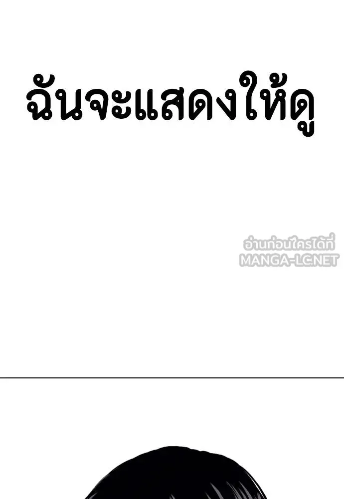 Bullying Is Too Good At Martial Arts หมาหัวเน่าเก๋าเกินไป ตอนที่ 101 หน้า 234