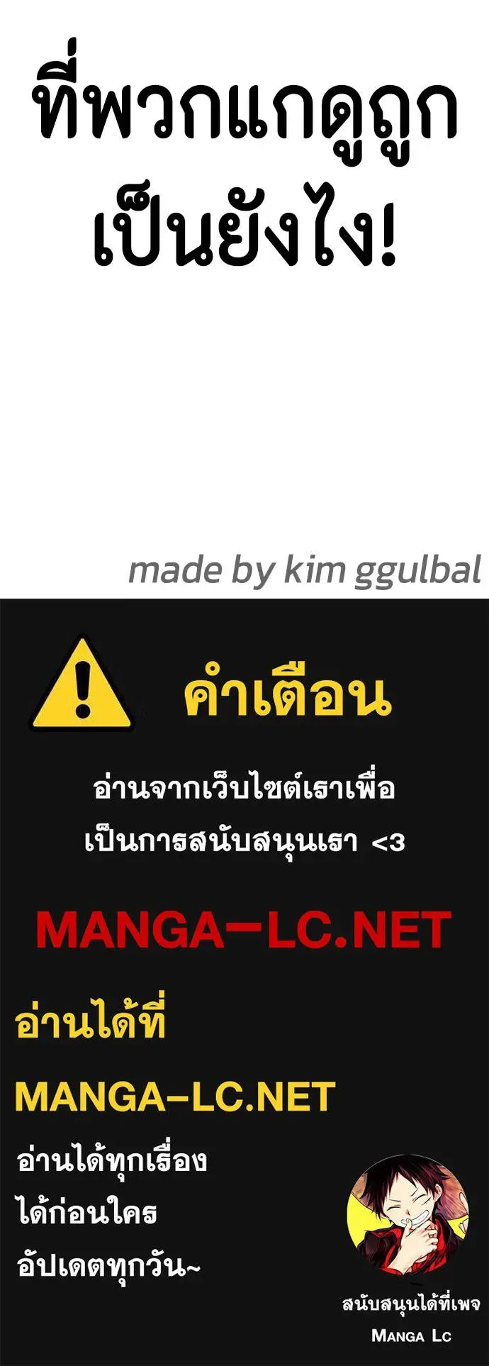 Bullying Is Too Good At Martial Arts หมาหัวเน่าเก๋าเกินไป ตอนที่ 101 หน้า 240