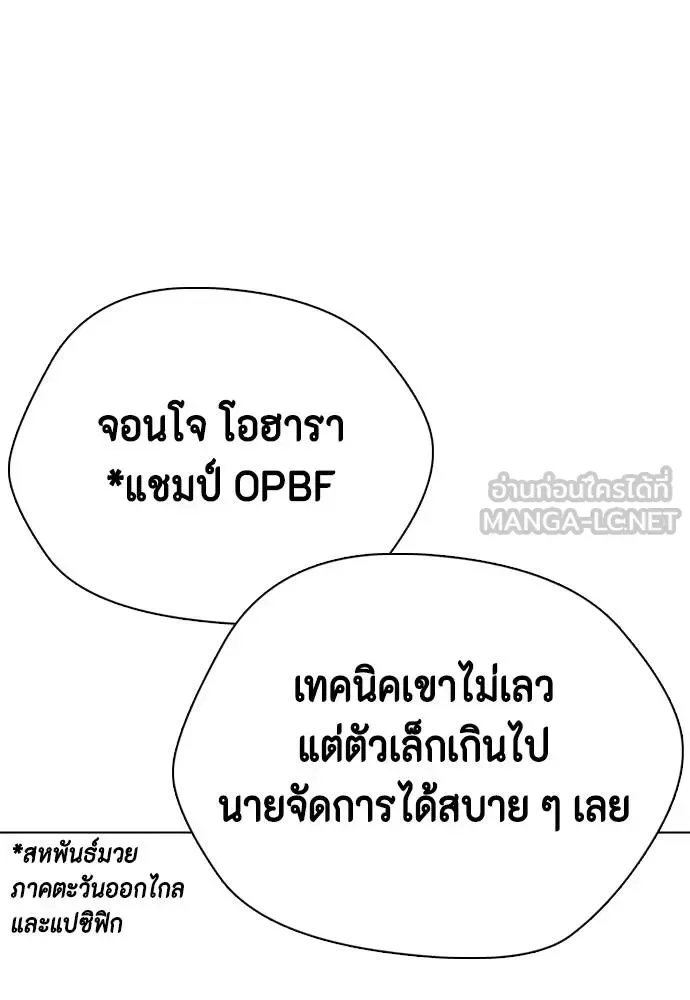 Bullying Is Too Good At Martial Arts หมาหัวเน่าเก๋าเกินไป ตอนที่ 101 หน้า 33