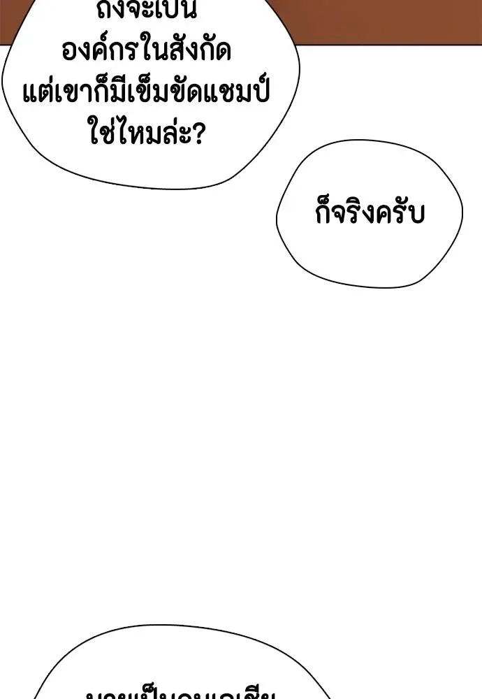Bullying Is Too Good At Martial Arts หมาหัวเน่าเก๋าเกินไป ตอนที่ 101 หน้า 35