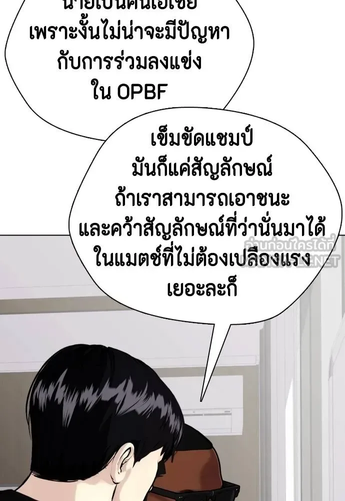 Bullying Is Too Good At Martial Arts หมาหัวเน่าเก๋าเกินไป ตอนที่ 101 หน้า 36