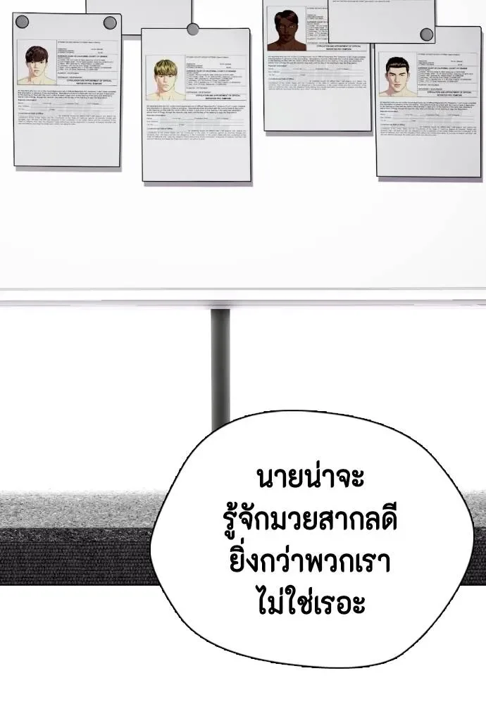 Bullying Is Too Good At Martial Arts หมาหัวเน่าเก๋าเกินไป ตอนที่ 101 หน้า 4