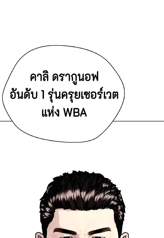 Bullying Is Too Good At Martial Arts หมาหัวเน่าเก๋าเกินไป ตอนที่ 101 หน้า 44