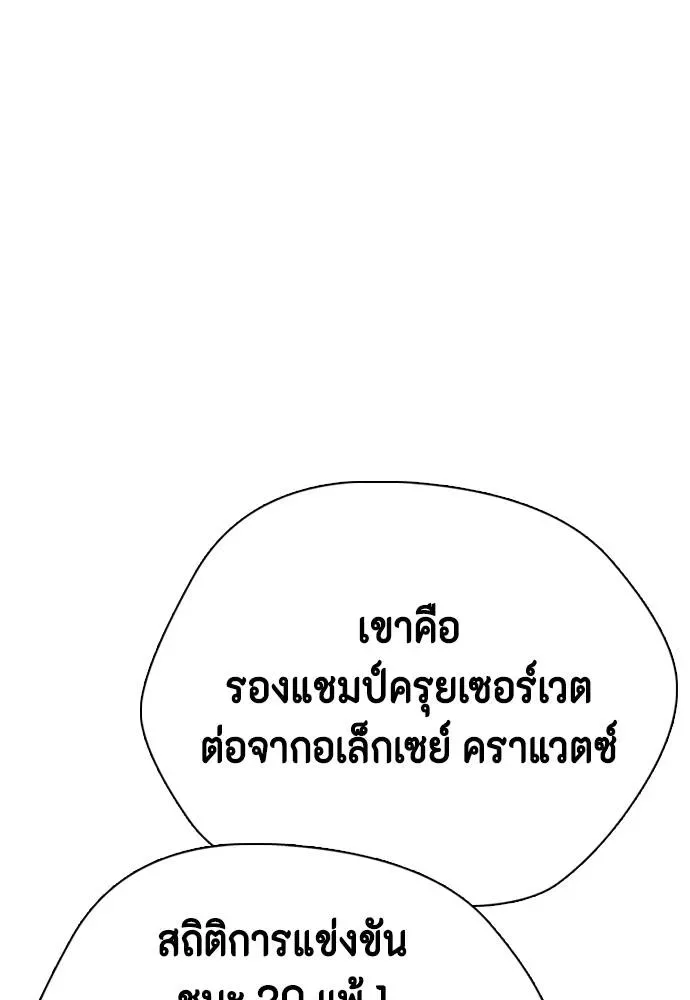 Bullying Is Too Good At Martial Arts หมาหัวเน่าเก๋าเกินไป ตอนที่ 101 หน้า 46