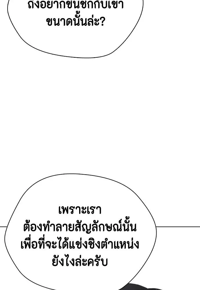 Bullying Is Too Good At Martial Arts หมาหัวเน่าเก๋าเกินไป ตอนที่ 101 หน้า 49