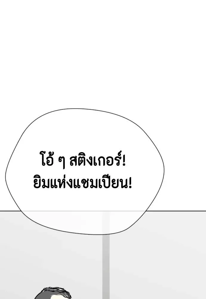 Bullying Is Too Good At Martial Arts หมาหัวเน่าเก๋าเกินไป ตอนที่ 101 หน้า 5